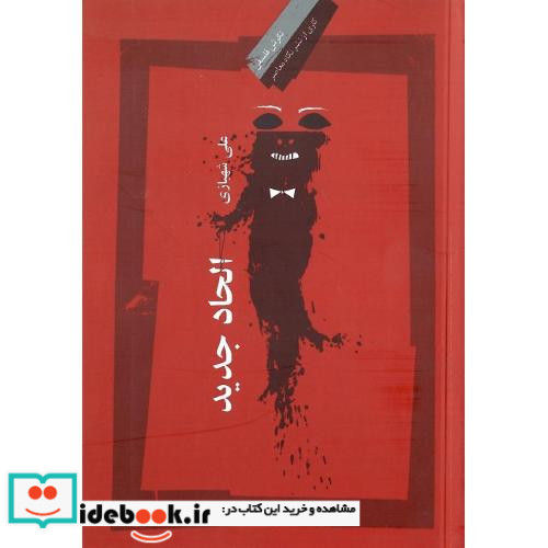 الحاد جدید