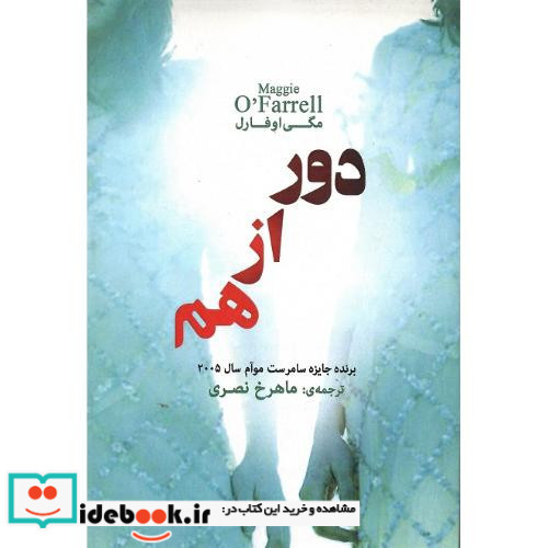 دور از هم