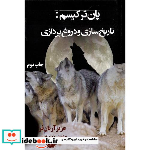 نیرنگ در تاریخ