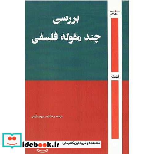 بررسی چند مقوله فلسفی شمیز،رقعی،روزآمد