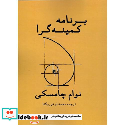 برنامه کمینه گرا