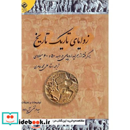 زوایای تاریک تاریخ