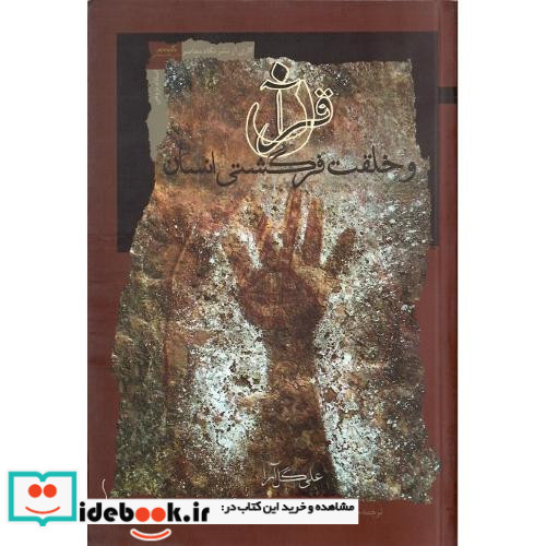 قرآن و خلقت فرگشتی انسان
