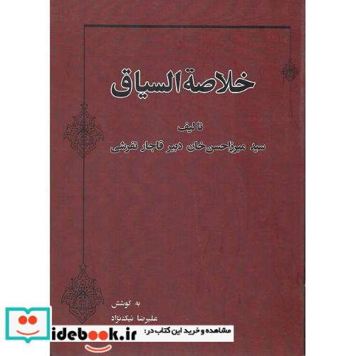خلاصه السیاق