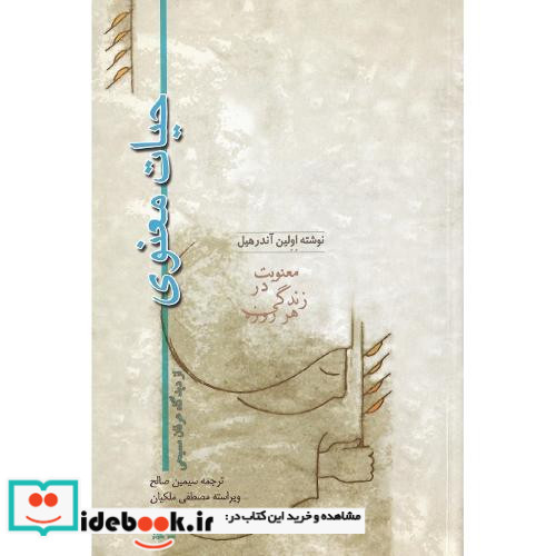 حیات معنوی از دیدگاه عرفان مسیحی معنویت در زندگی هر روزه