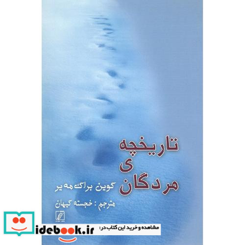 تاریخچه مردگان