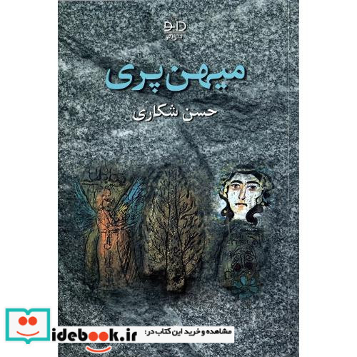 میهن پری