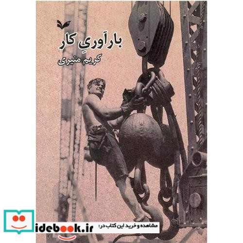 بارآوری کار