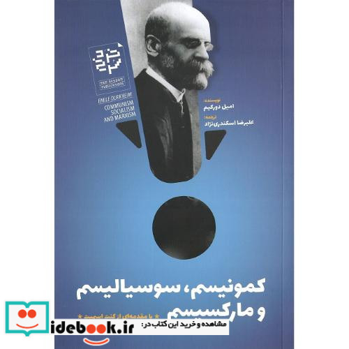 کمونیسم سوسیالیسم و مارکسیسم نوشتارهایی از امیل دورکیم و کنت اسمیت