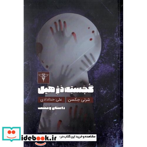 گجسته دژ هیل