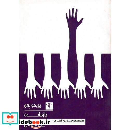 بازمانده نشر سیفتال