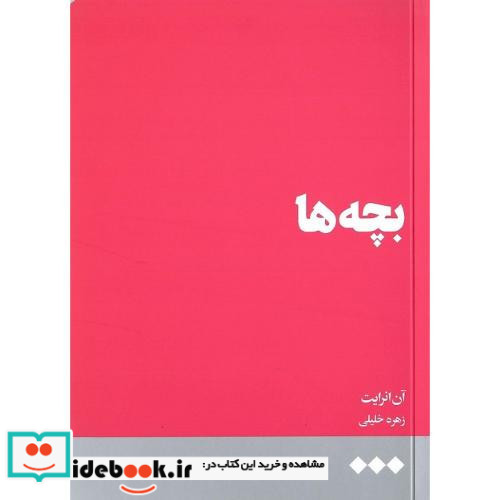 بچه ها