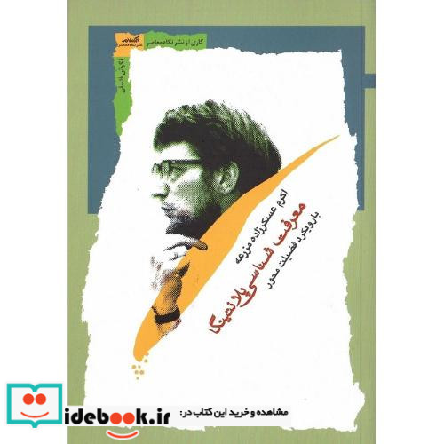 معرفت شناسی پلانتینگا