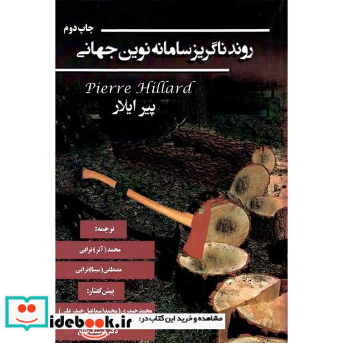 روند ناگریز سامانه نوین جهانی