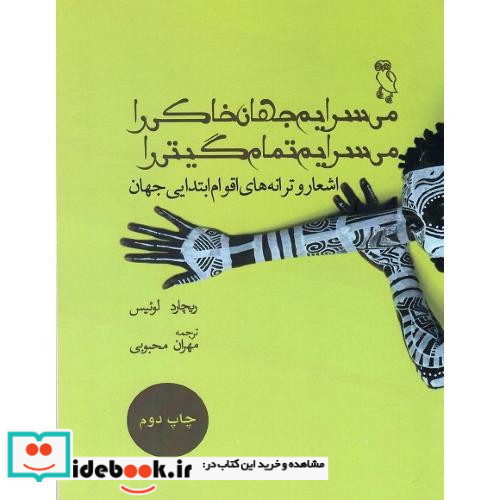 فقه و سیاست در ایران معاصر نشر جغد