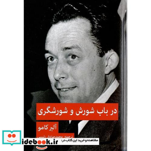 در باب شورش و شورشگری
