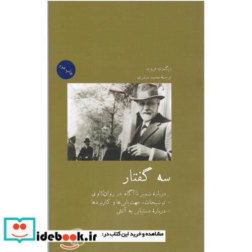 سه گفتار نشر پل فیروزه آبی پارسی