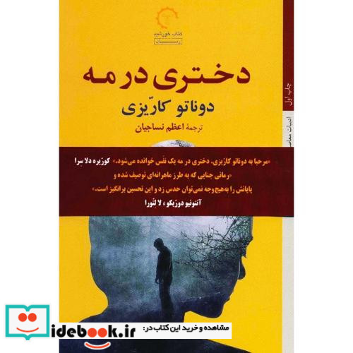 دختری در مه