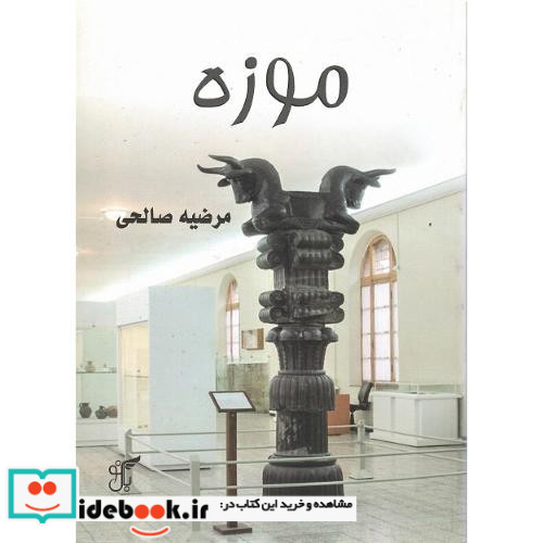 موزه نشر بال نو