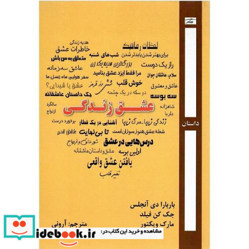 عشق زندگی