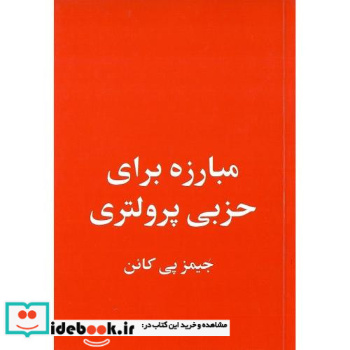 مبارزه برای حزبی پرولتری