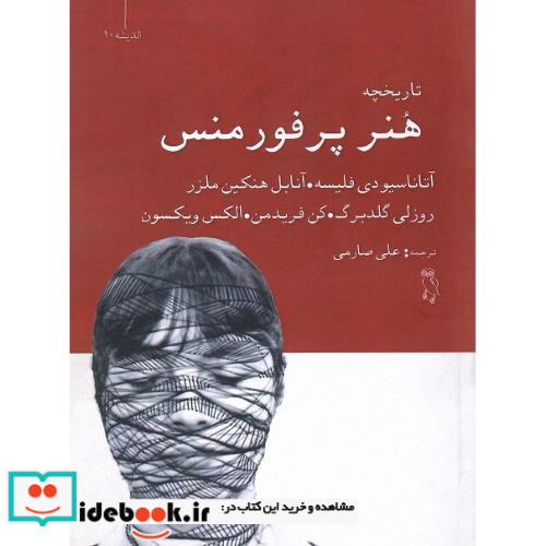 تاریخچه هنر پرفورمنس