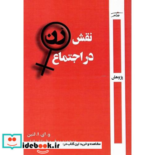 درباره نقش زن در اجتماع