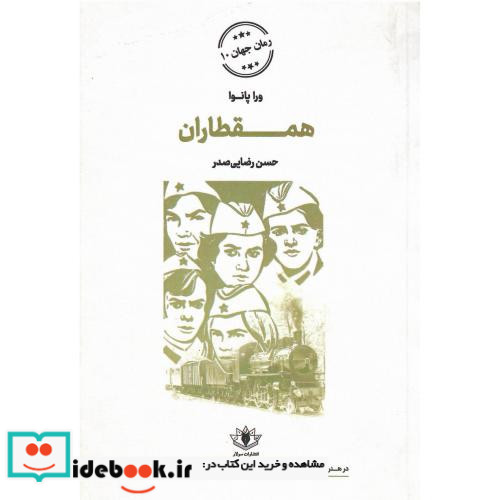 همقطاران