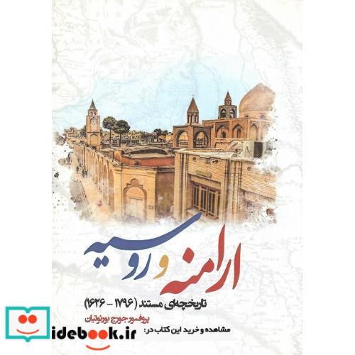 ارامنه و روسیه