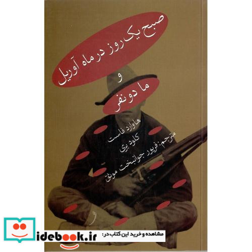 «صبح یک روز در ماه آوریل« و «ما دو نفر»