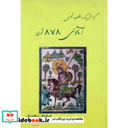 گزارش یک انقلاب شیعی آناتولی 878 قمری