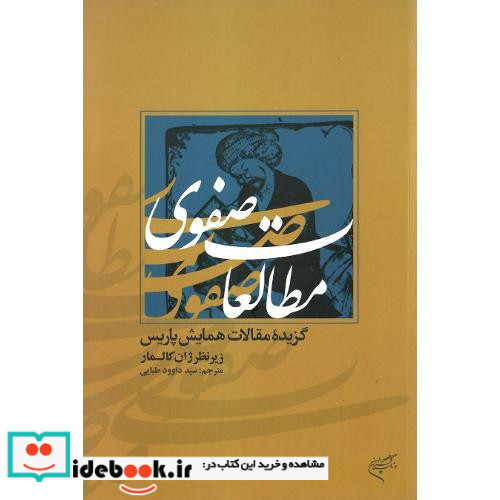مطالعات صفوی