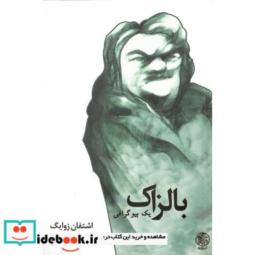 بالزاک