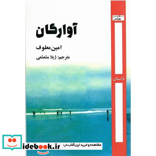 آوارگان نشر روزآمد
