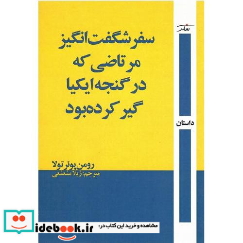 سفر شگفت انگیز مرتاضی که در گنجه ایکیا گیر کرده بود