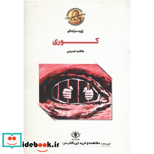 کوری نشر سولار