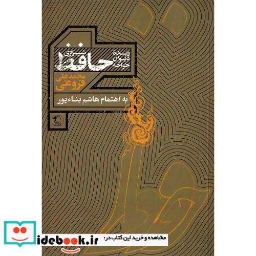 زبده دیوان خواجه حافظ شیرازی