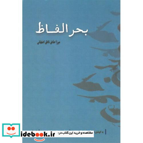 بحر الفاظ فرهنگ ماده تاریخ