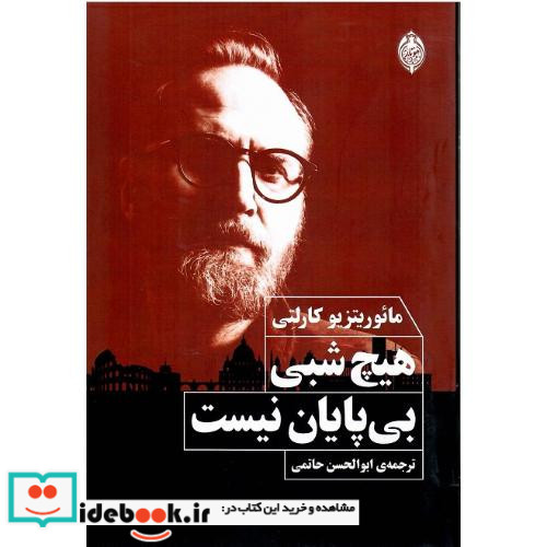 هیچ شبی بی پایان نیست