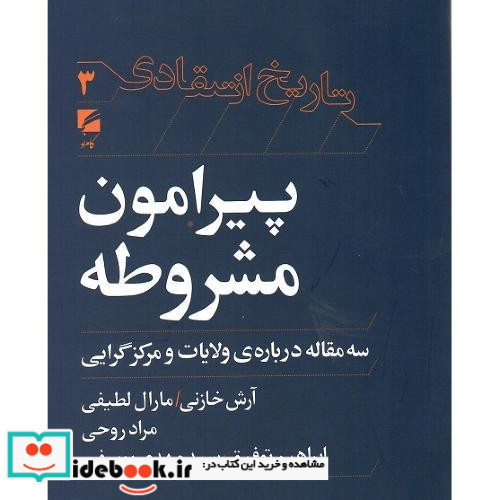 پیرامون مشروطه