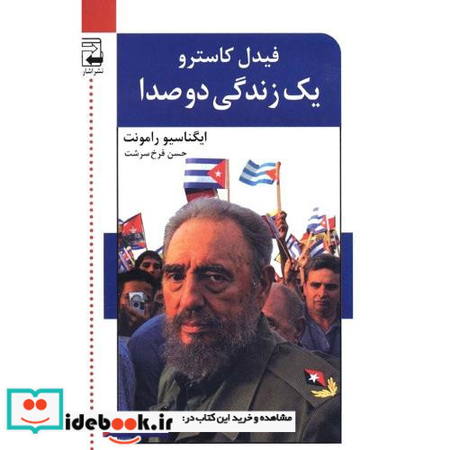 یک زندگی دو صدا گفت و گو با فیدل کاسترو 2 جلدی