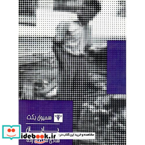 پایان
