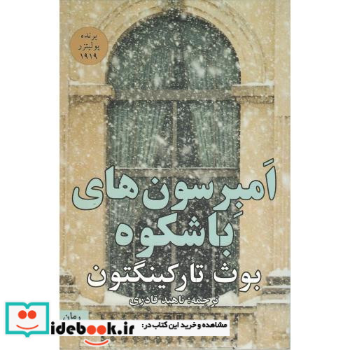 امبرسون های باشکوه