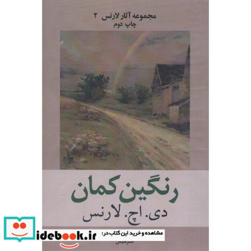 رنگین کمان نشر متیس