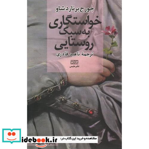 خواستگاری به سبک روستایی
