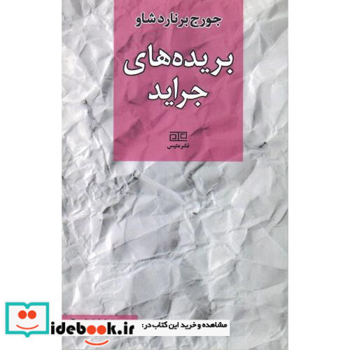 بریده های جراید