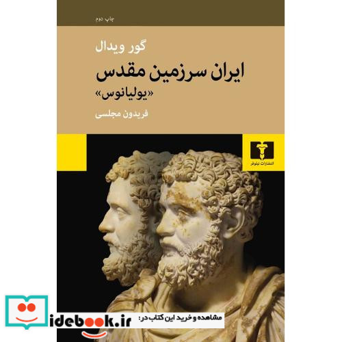 ایران سرزمین مقدس "یولیانوس"