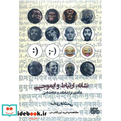نشانه ارتباط و ایموجی