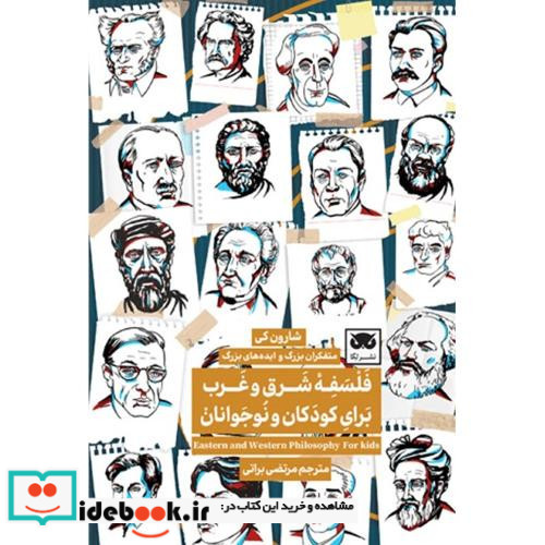 فلسفه رمان