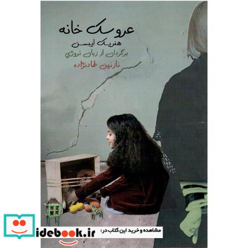 عروسک خانه نشر روزآمد